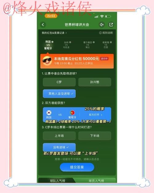 世界杯竞猜手机APP推荐与评测