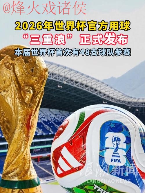 2026世界杯滚球实时最新网址推荐