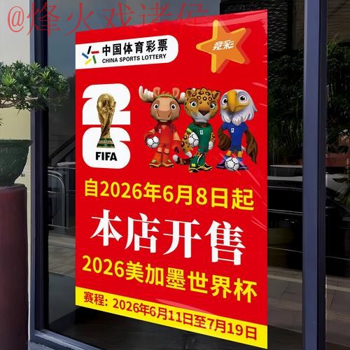 2026世界杯竞猜APP预测与分析平台
