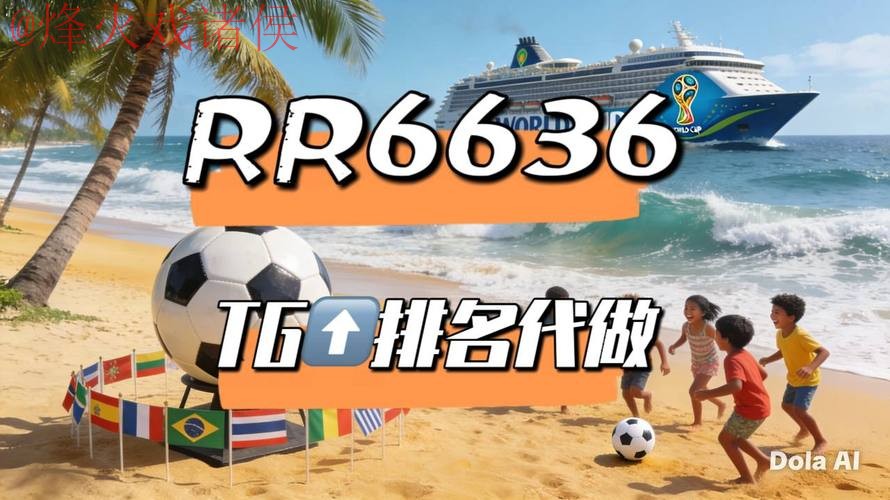 2026世界杯直播平台推荐与评测 2026世界杯直播平台推荐与评测